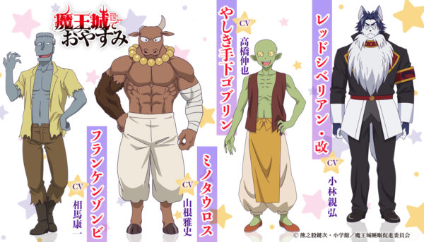 追加キャラクタービジュアル キャスト 一挙公開 Tvアニメ 魔王城でおやすみ 公式サイト